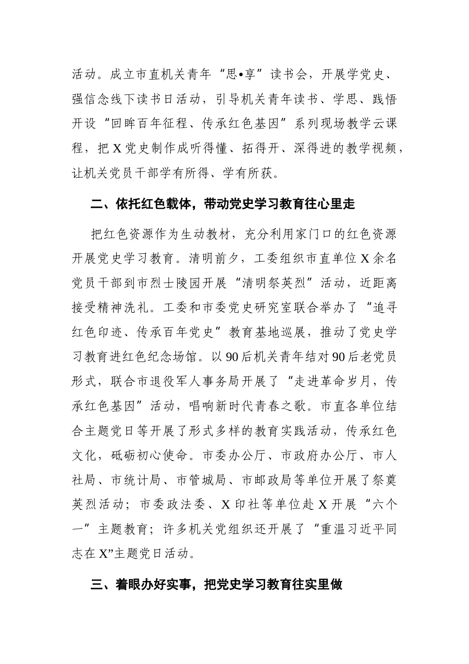 党办：在全市党史学习教育工作座谈会上的交流发言材料_第2页