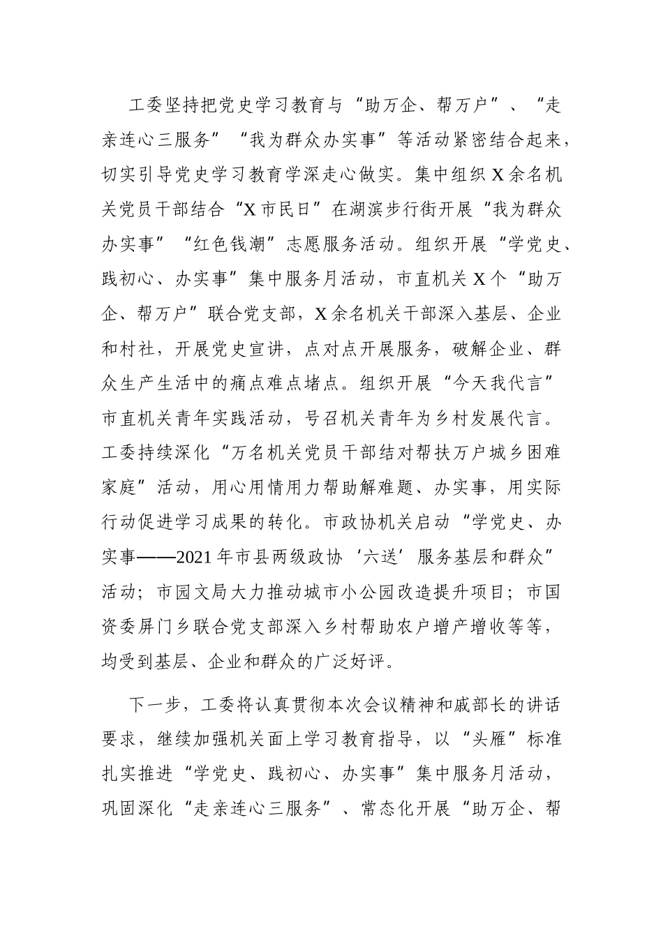 党办：在全市党史学习教育工作座谈会上的交流发言材料_第3页