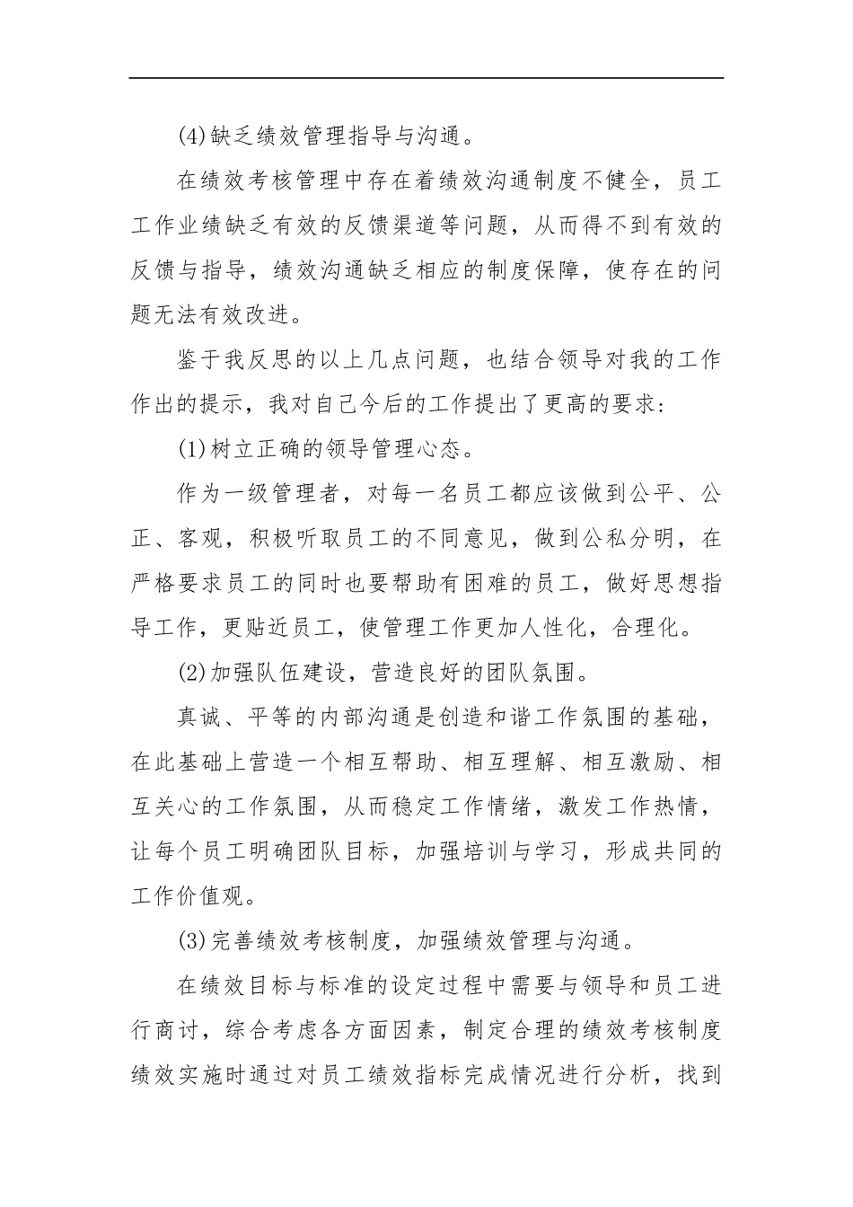 对制度把控的不够灵活个人检查_第2页