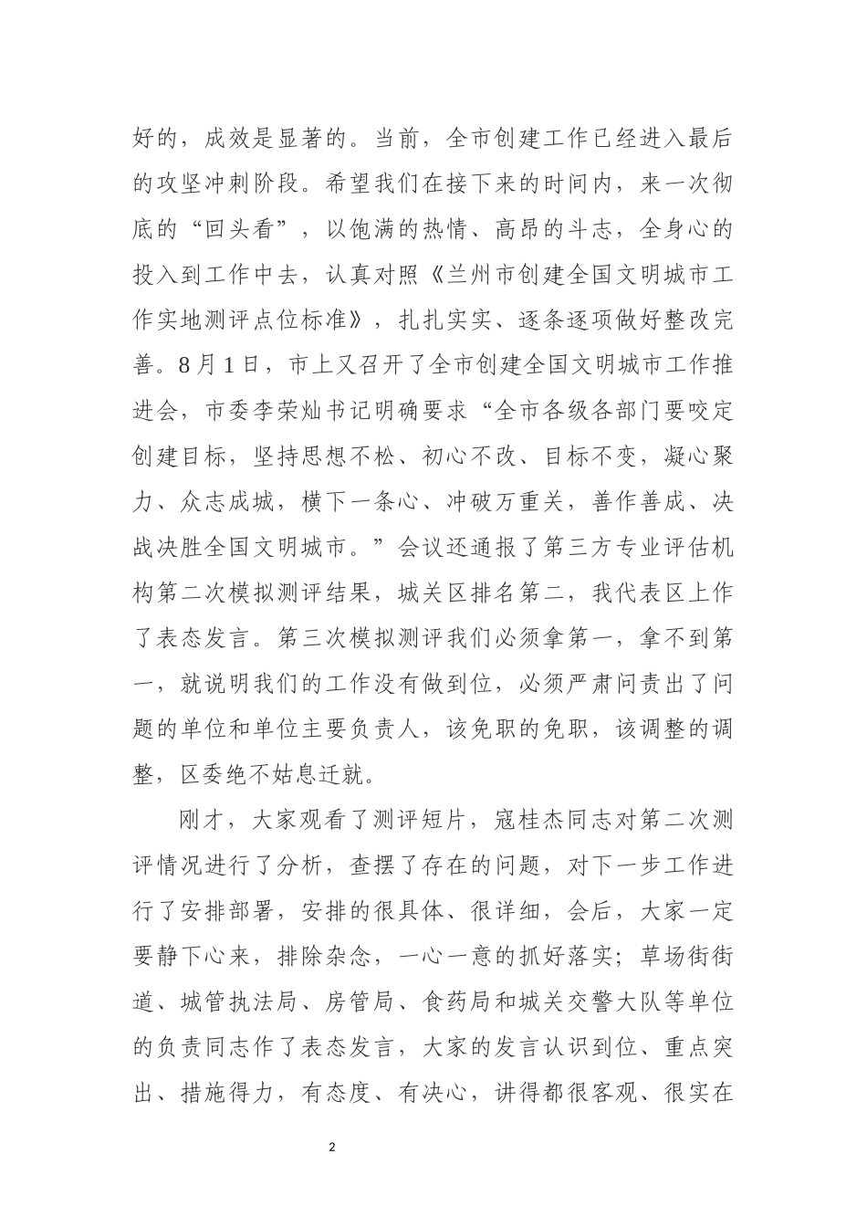 韩显明同志在全区创建全国文明城市工作推进会上的讲话_第2页