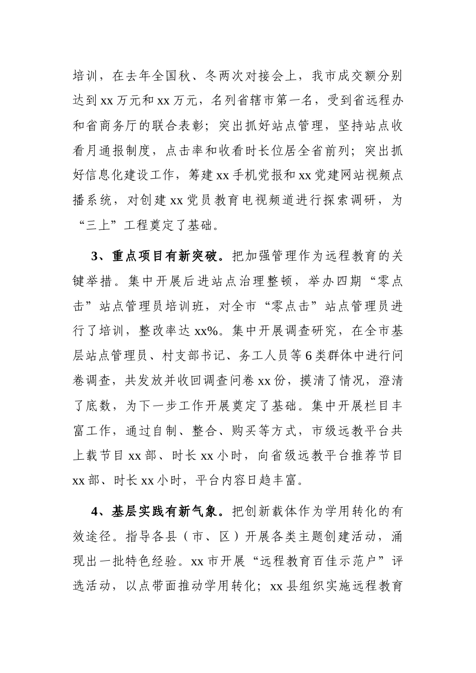 党办：在全市党员干部现代远程教育工作会议上的讲话_第3页