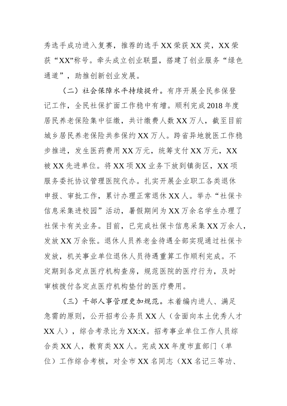 工作总结（劳动社会保障局）_第2页