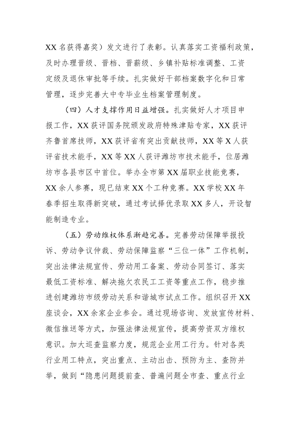 工作总结（劳动社会保障局）_第3页