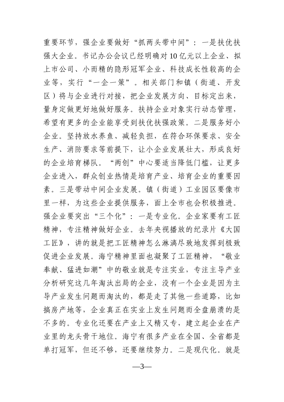 党办：在全市工业发展暨互联网经济大会上的讲话_第3页