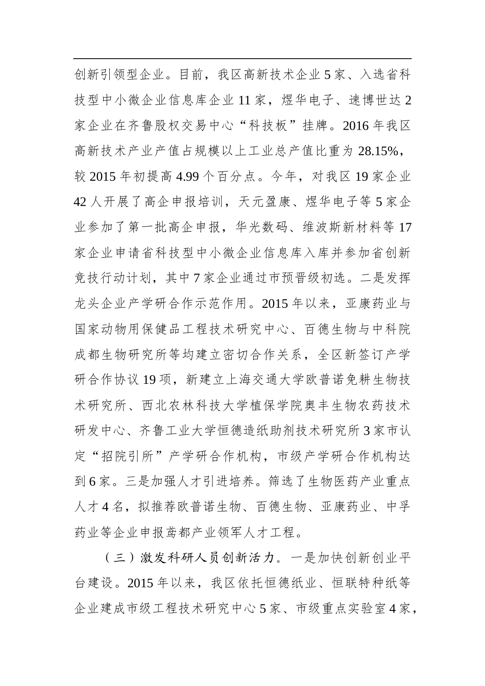 寒亭区科技局关于国务院第四次大督查的自查报告_第2页