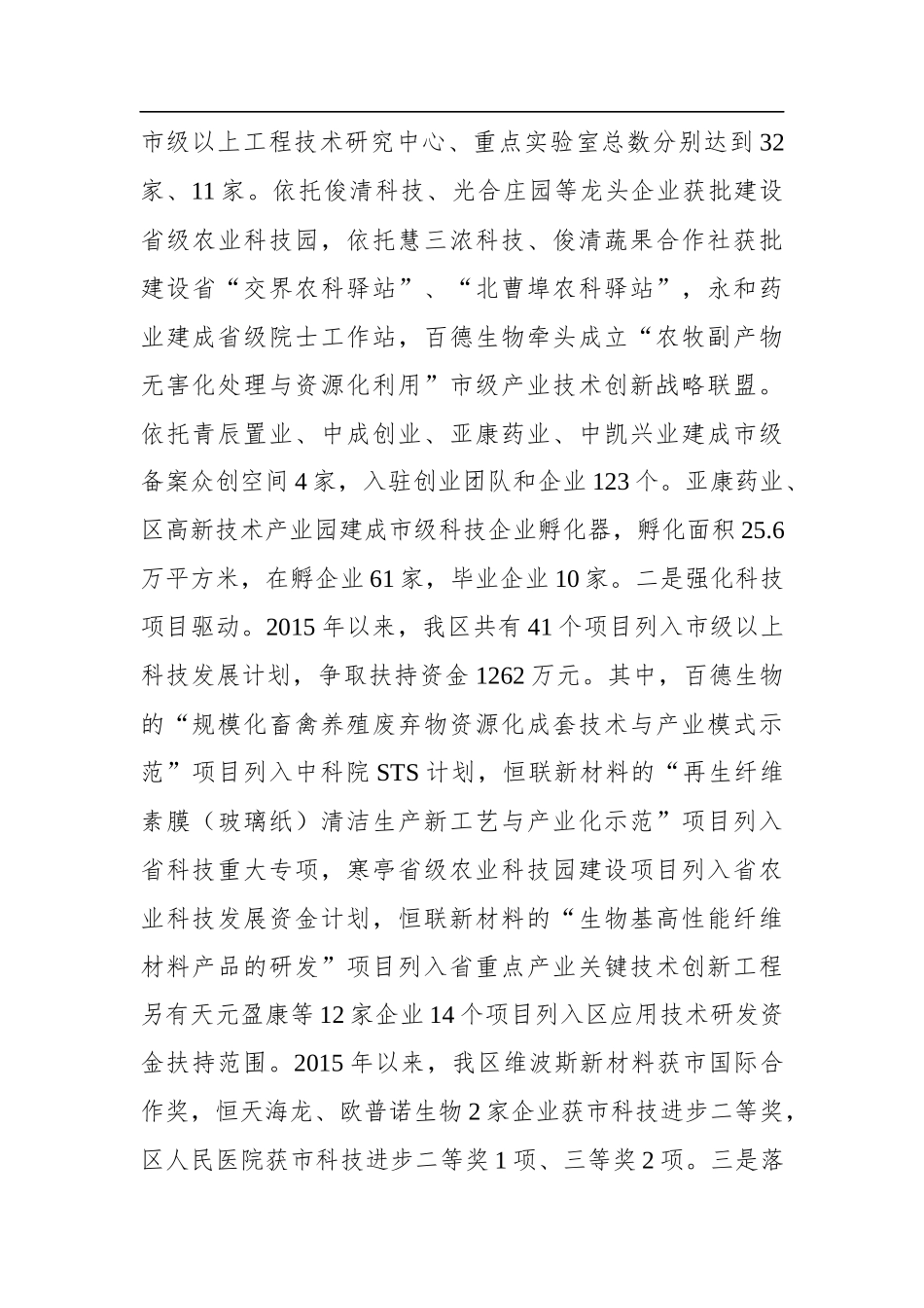 寒亭区科技局关于国务院第四次大督查的自查报告_第3页