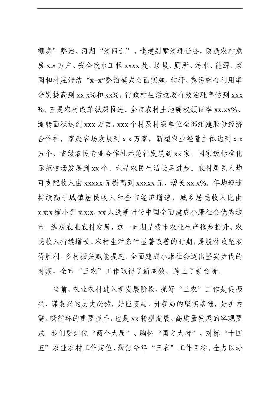 党办：在全市巩固拓展脱贫攻坚成果同乡村振兴有效衔接工作会议上的讲话_第3页