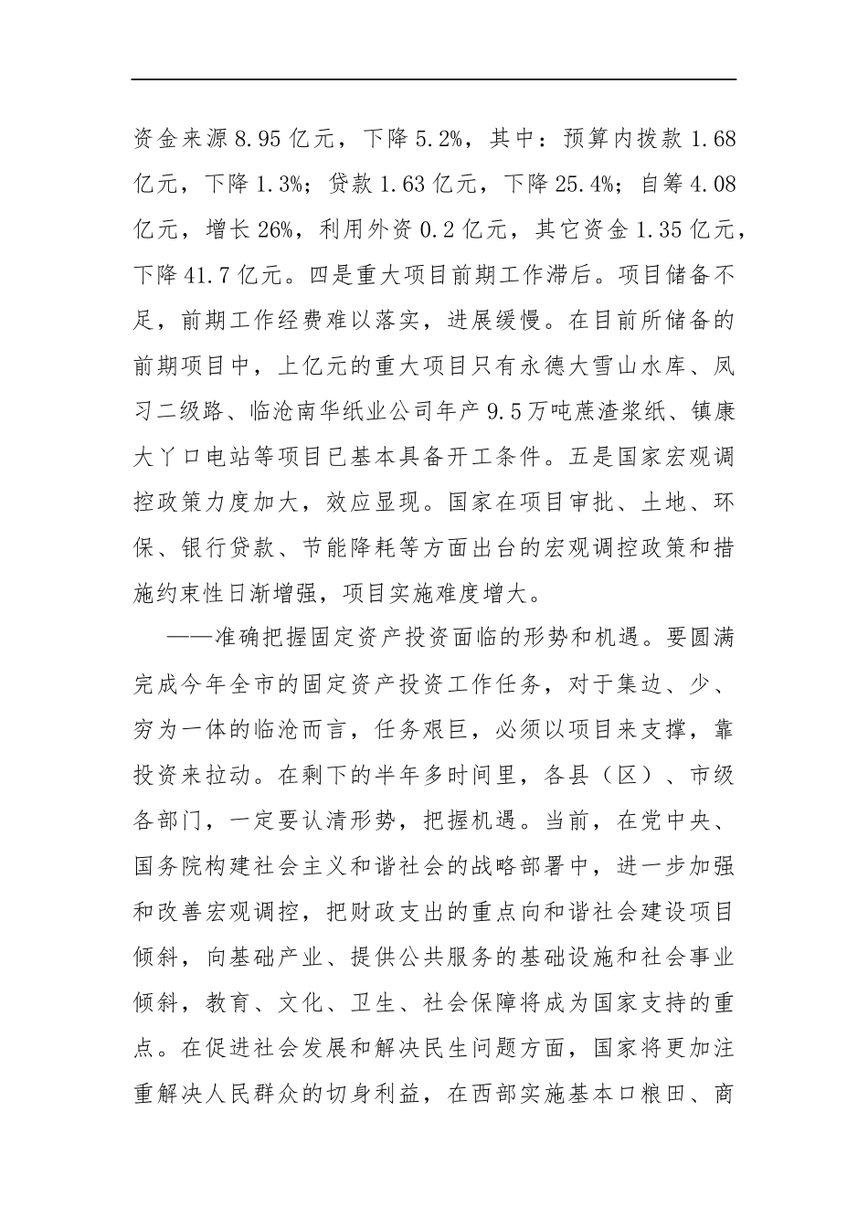 党办：在全市固定资产投资工作会议上的讲话_第3页
