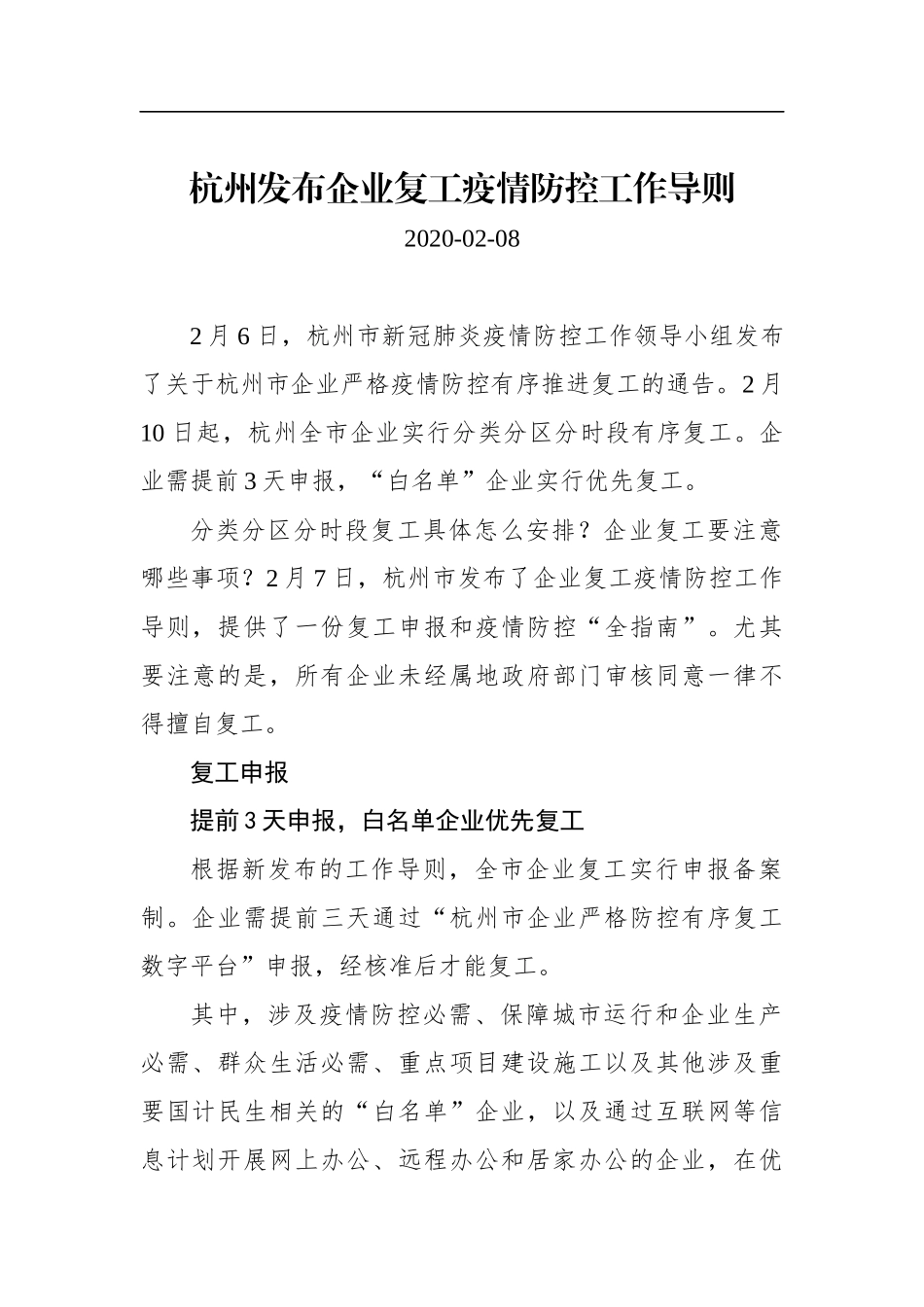 杭州发布企业复工疫情防控工作导则_第1页