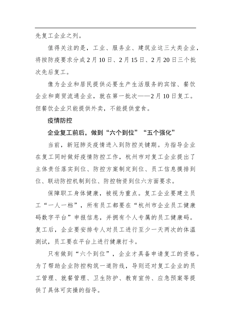 杭州发布企业复工疫情防控工作导则_第2页