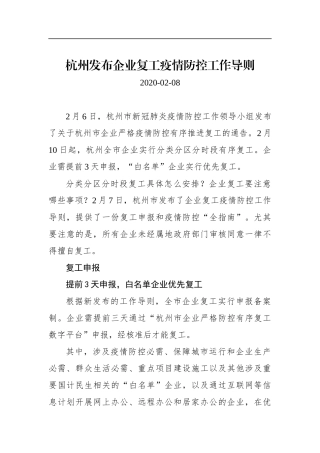 杭州发布企业复工疫情防控工作导则