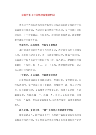 多管齐下 X社区筑牢疫情防护网