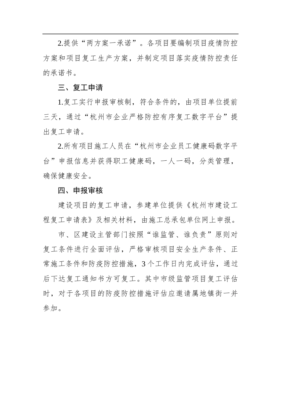 杭州市建设工程项目严格疫情防控有序复工导则_第2页