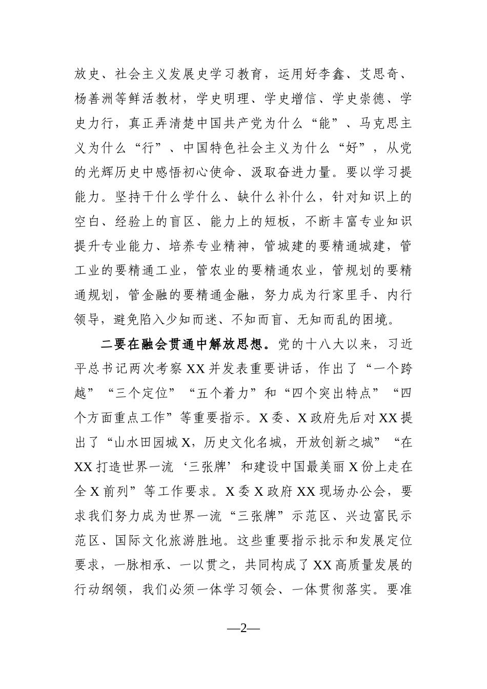 党办：在全市解放思想座谈会上的讲话_第2页