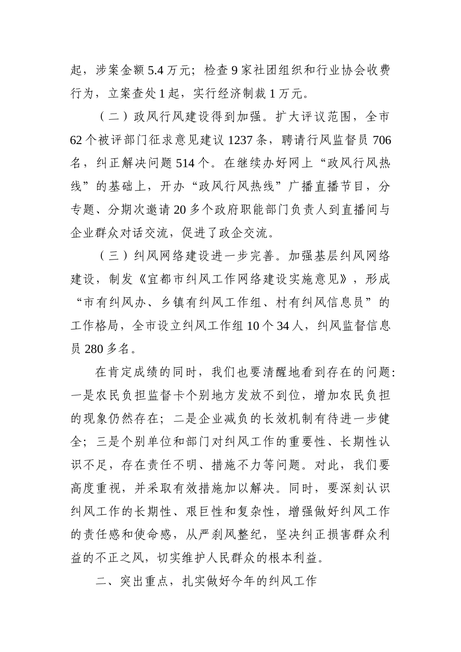 党办：在全市纠风工作暨政风行风评议工作会议上的讲话_第2页