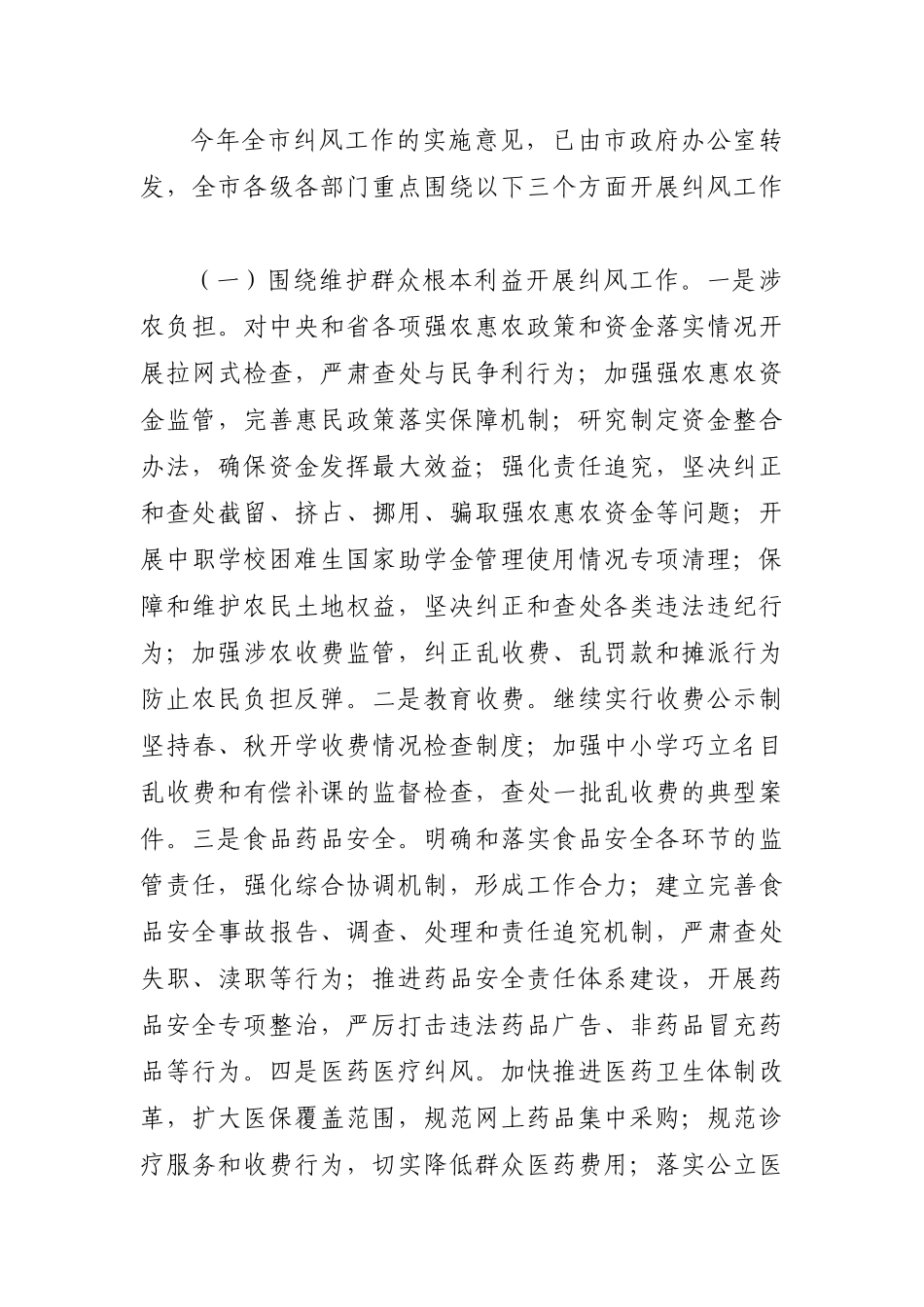 党办：在全市纠风工作暨政风行风评议工作会议上的讲话_第3页