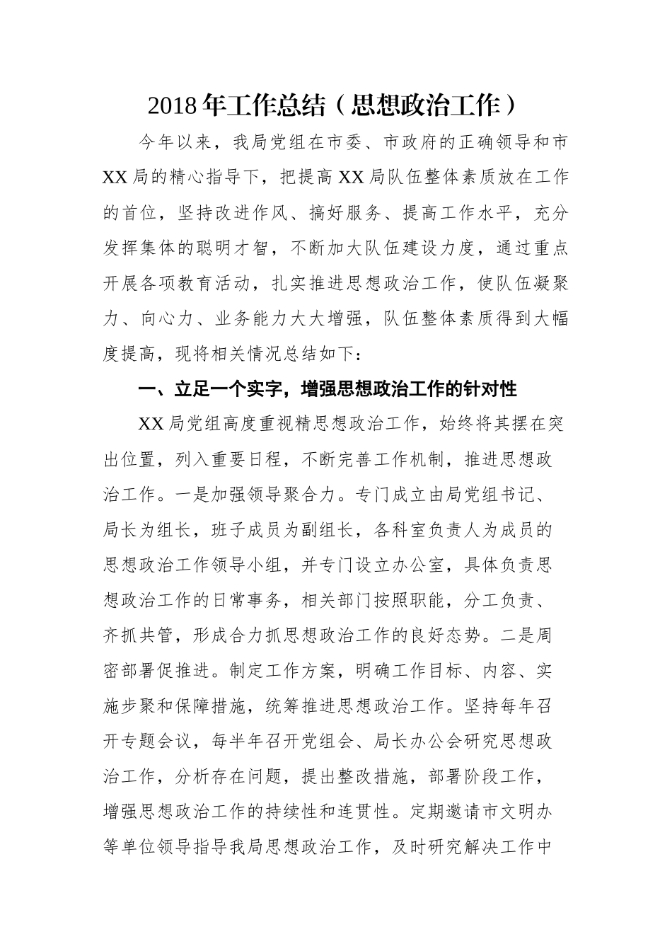 工作总结（思想政治工作）_第1页