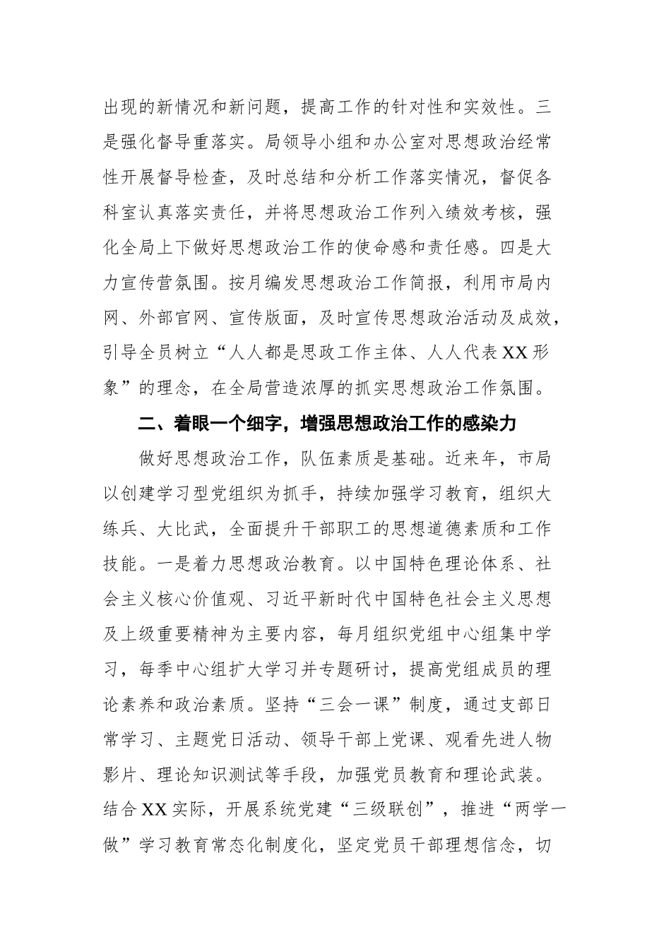 工作总结（思想政治工作）_第2页