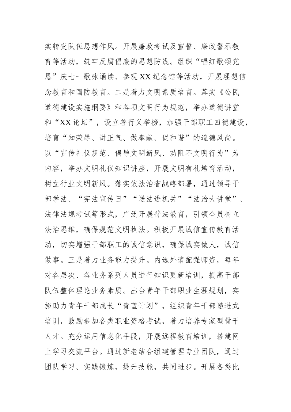 工作总结（思想政治工作）_第3页