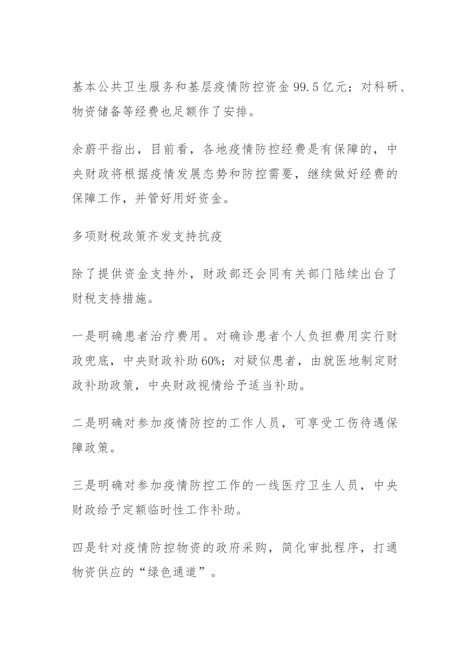 多项抗疫财税支持政策齐发 企业融资成本将降至1.6%以下_第2页