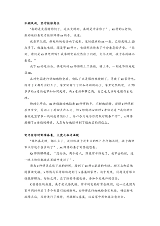 好人好事不顾风雨，坚守抢修岗位