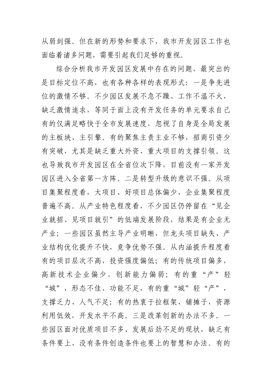 党办：在全市开发园区工作会议上的讲话_第2页