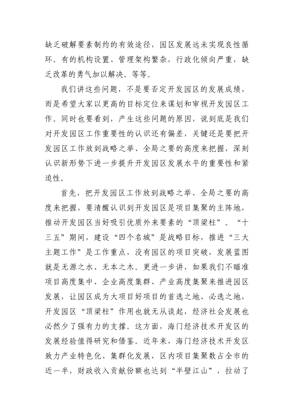 党办：在全市开发园区工作会议上的讲话_第3页