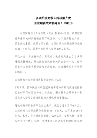 多项抗疫财税支持政策齐发