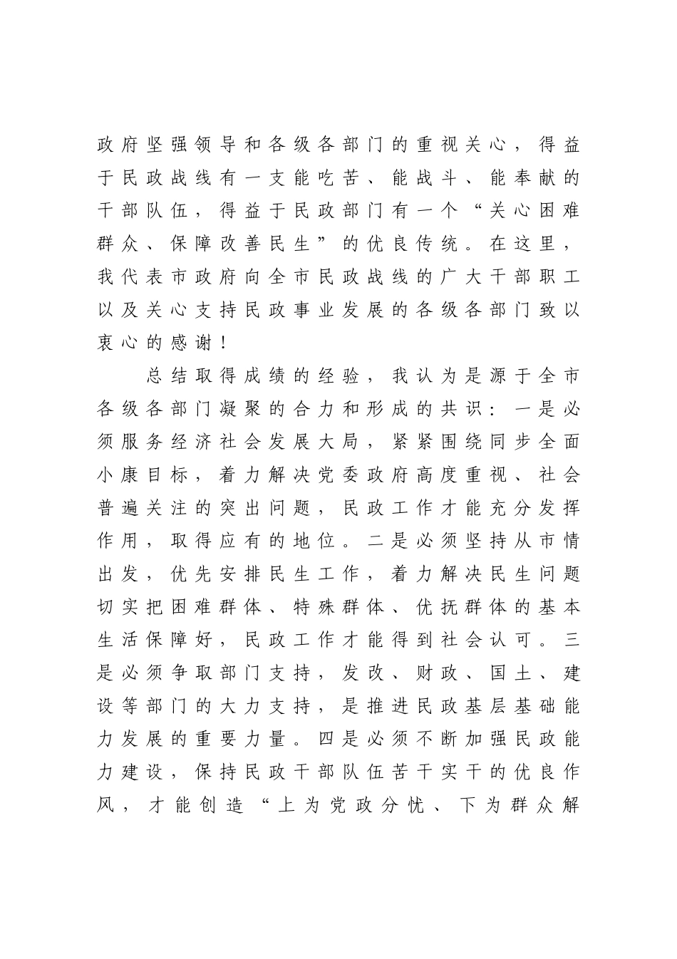 党办：在全市民政工作会议上的讲话_第2页