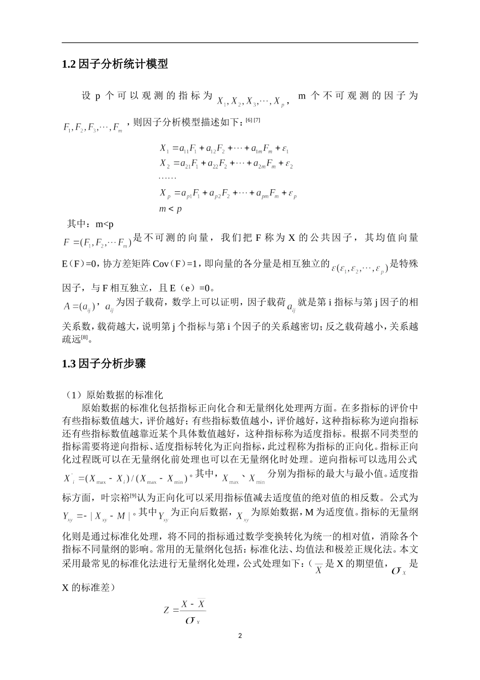 多元数据处理——因子分析法论文_第2页