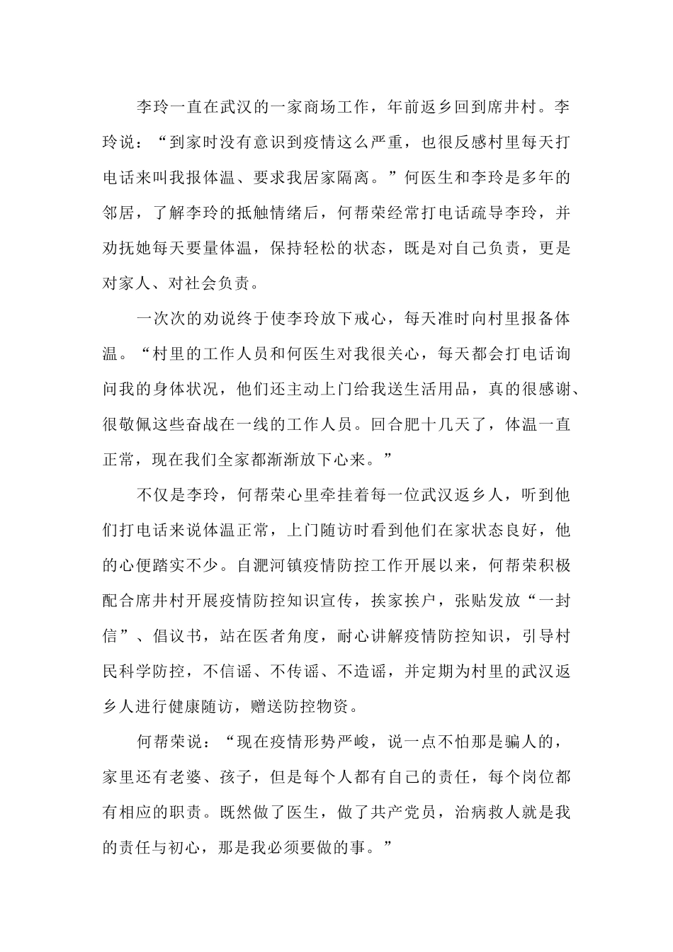 合肥淝河镇“最美逆行者”——乡村医生何帮荣_第2页