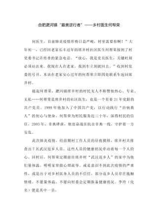 合肥淝河镇“最美逆行者”——乡村医生何帮荣