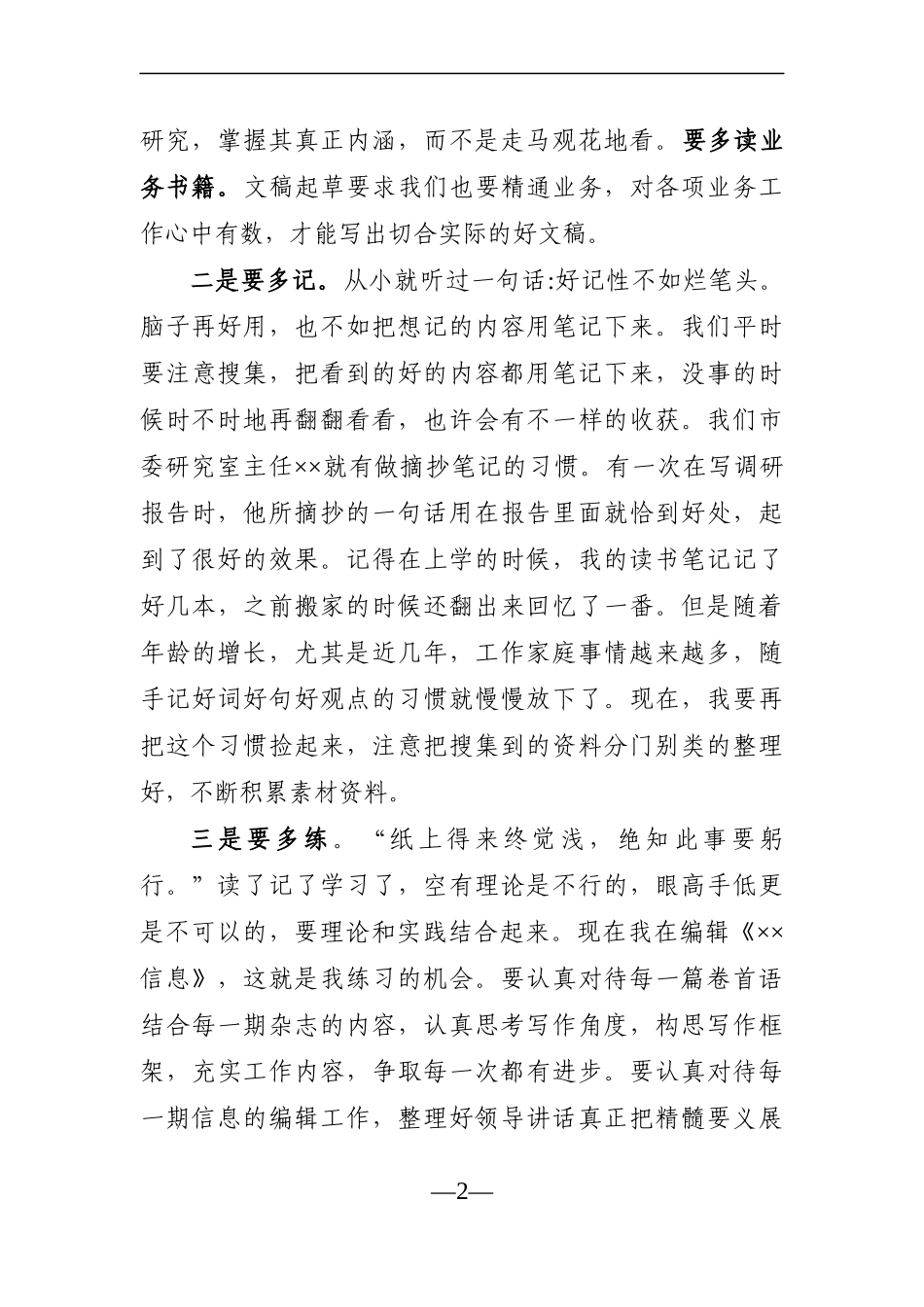 党办：在全市年轻干部公文写作培训班上的交流发言_第2页