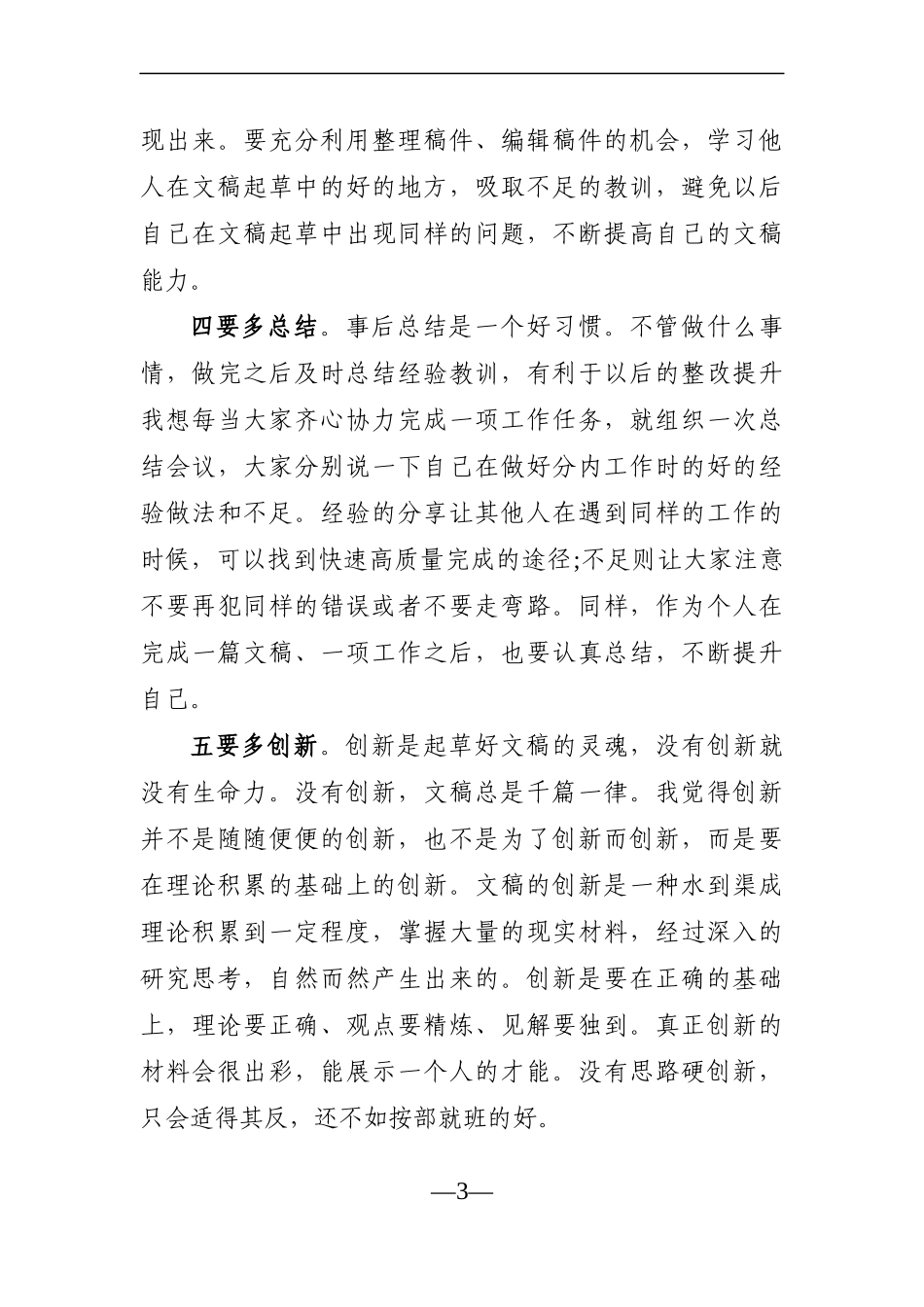 党办：在全市年轻干部公文写作培训班上的交流发言_第3页