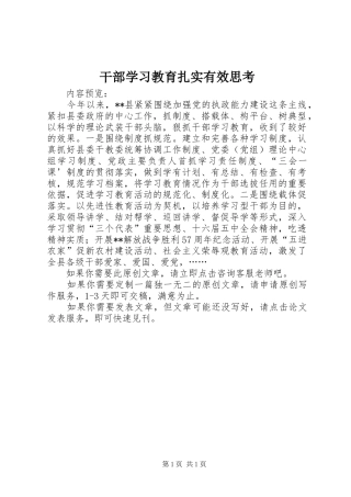 2024年干部学习教育扎实有效思考