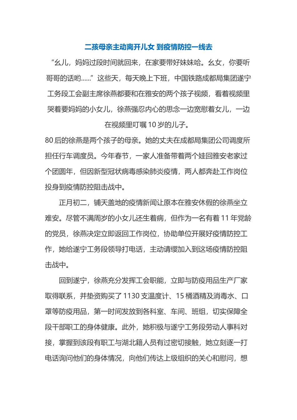 二孩母亲主动离开儿女 到疫情防控一线去_第1页