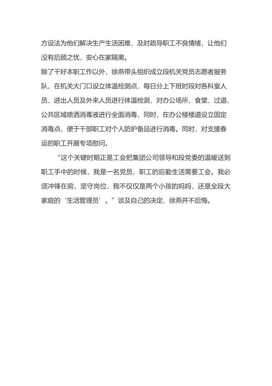 二孩母亲主动离开儿女 到疫情防控一线去_第2页