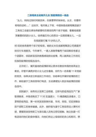 二孩母亲主动离开儿女 到疫情防控一线去