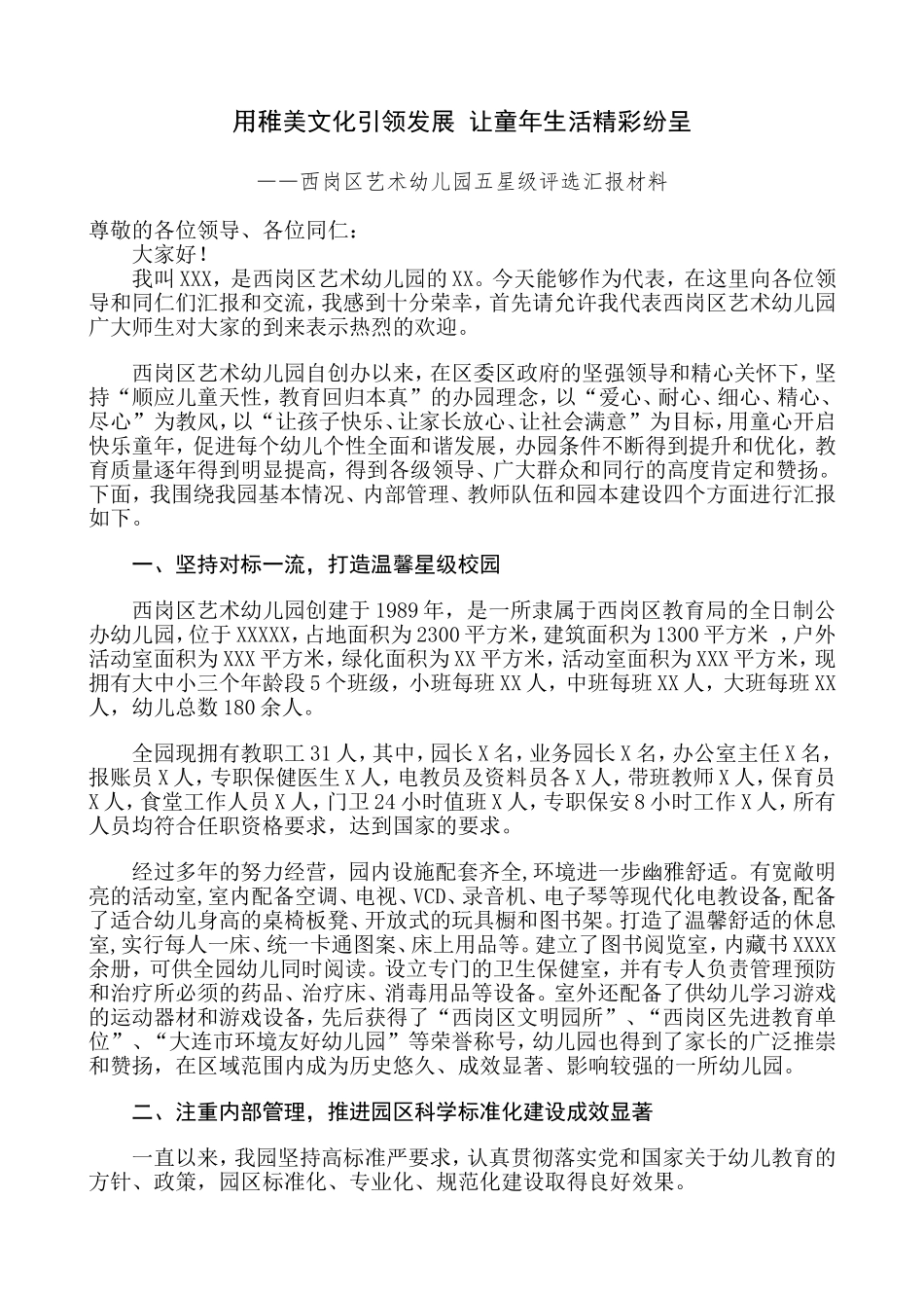 合肥市丁香家园幼儿园申报特一类幼儿园申报材料_第1页