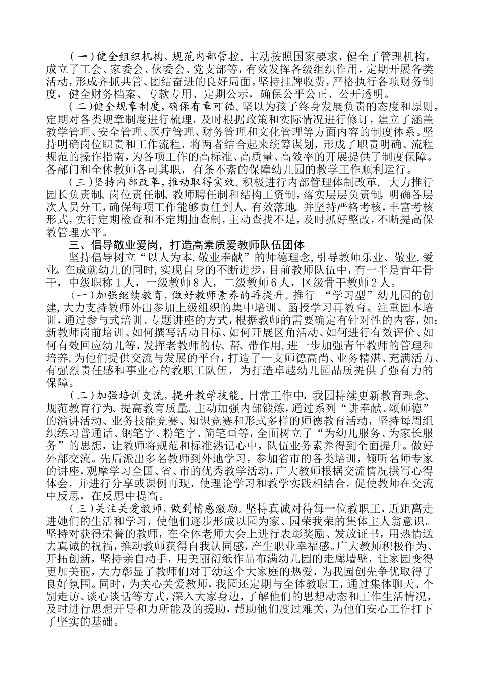 合肥市丁香家园幼儿园申报特一类幼儿园申报材料_第2页