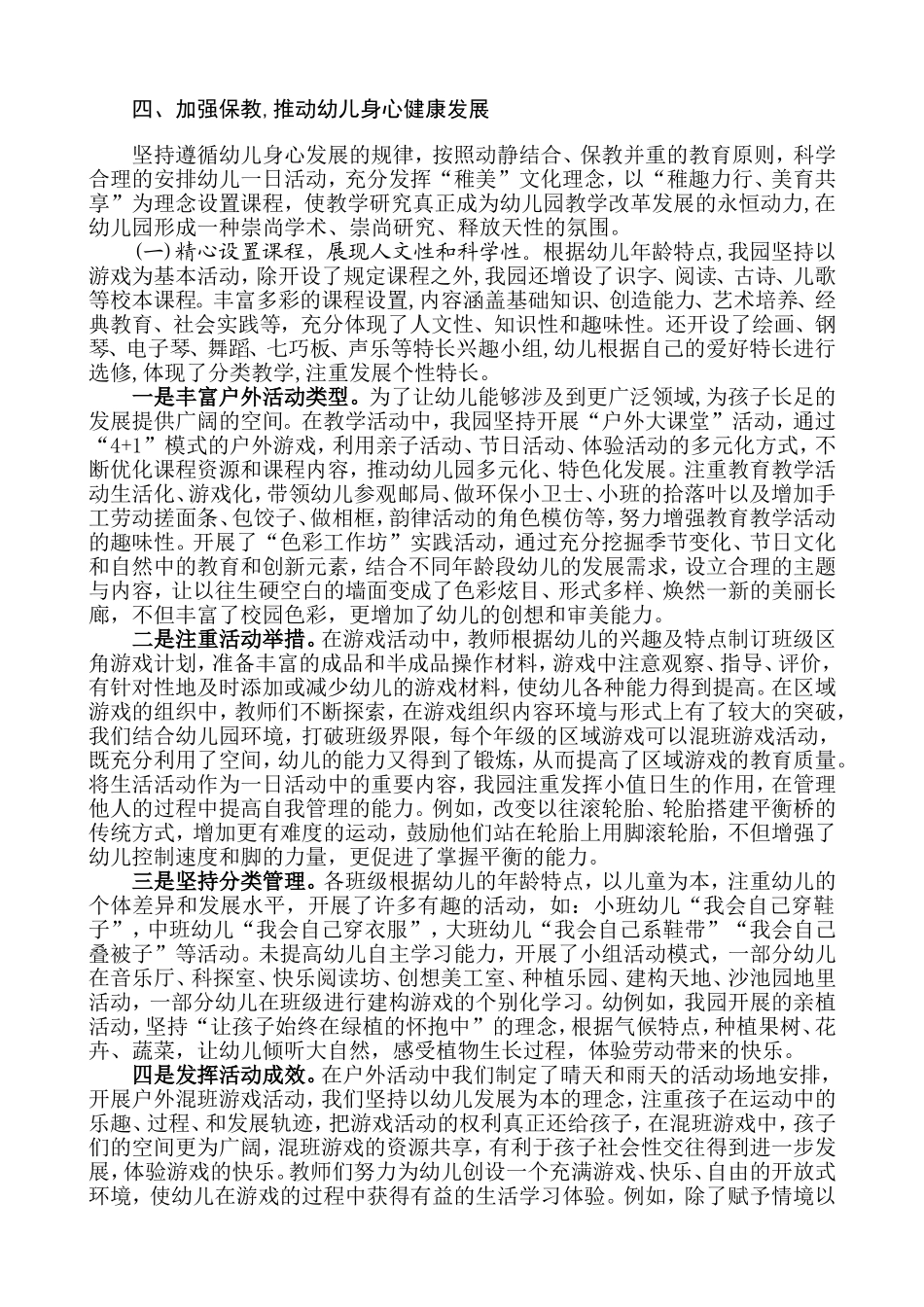 合肥市丁香家园幼儿园申报特一类幼儿园申报材料_第3页