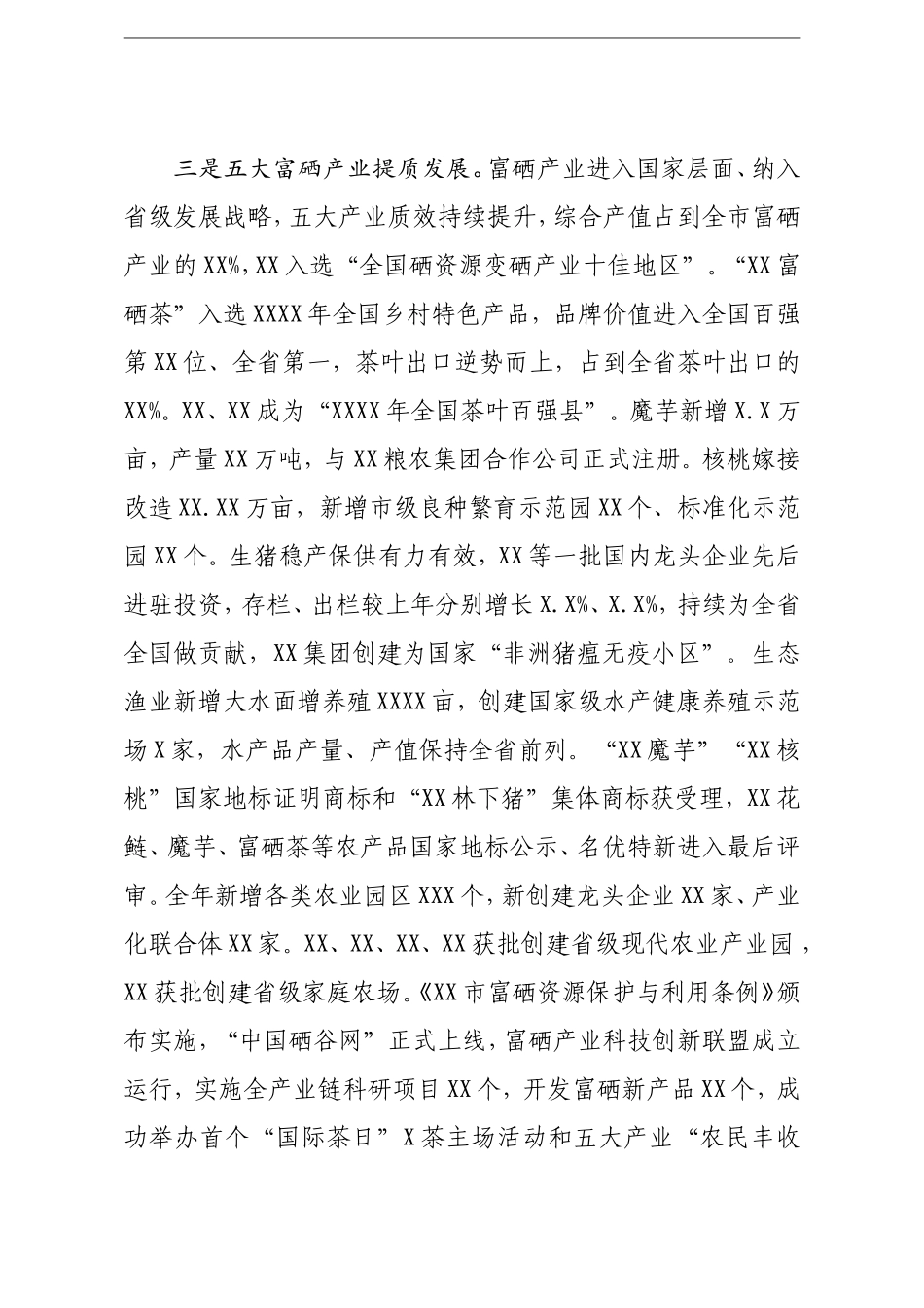 党办：在全市农口重点工作落实电视电话会上的讲话_第3页