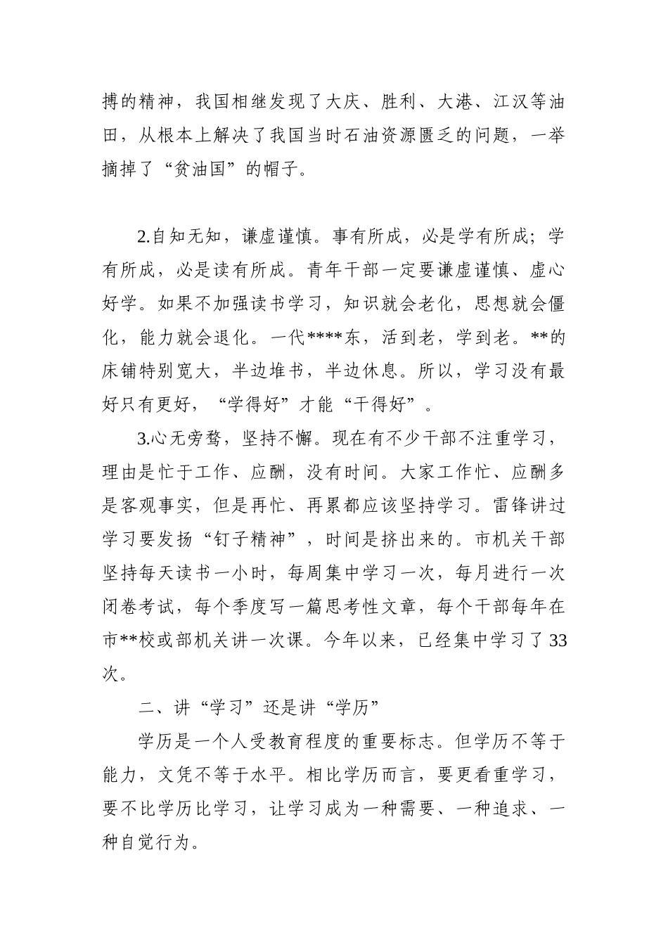 党办：在全市青年干部培训班开班的讲话_第2页