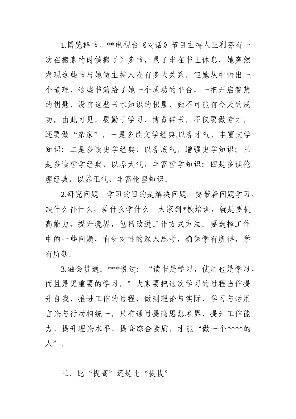 党办：在全市青年干部培训班开班的讲话_第3页