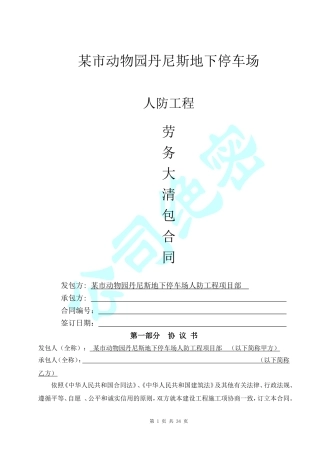 合同---动物园地下停车场劳务合同