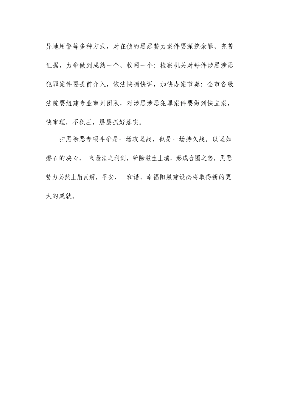 二论深入推进扫黑除恶专项斗争：坚持问题导向 聚焦关键环节_第2页