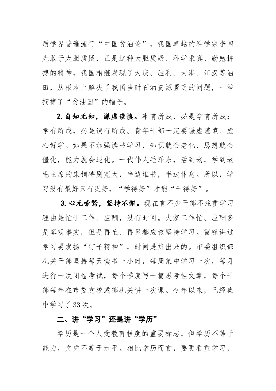 党办：在全市青年干部培训班开班的讲话——青年从学习出发_第2页