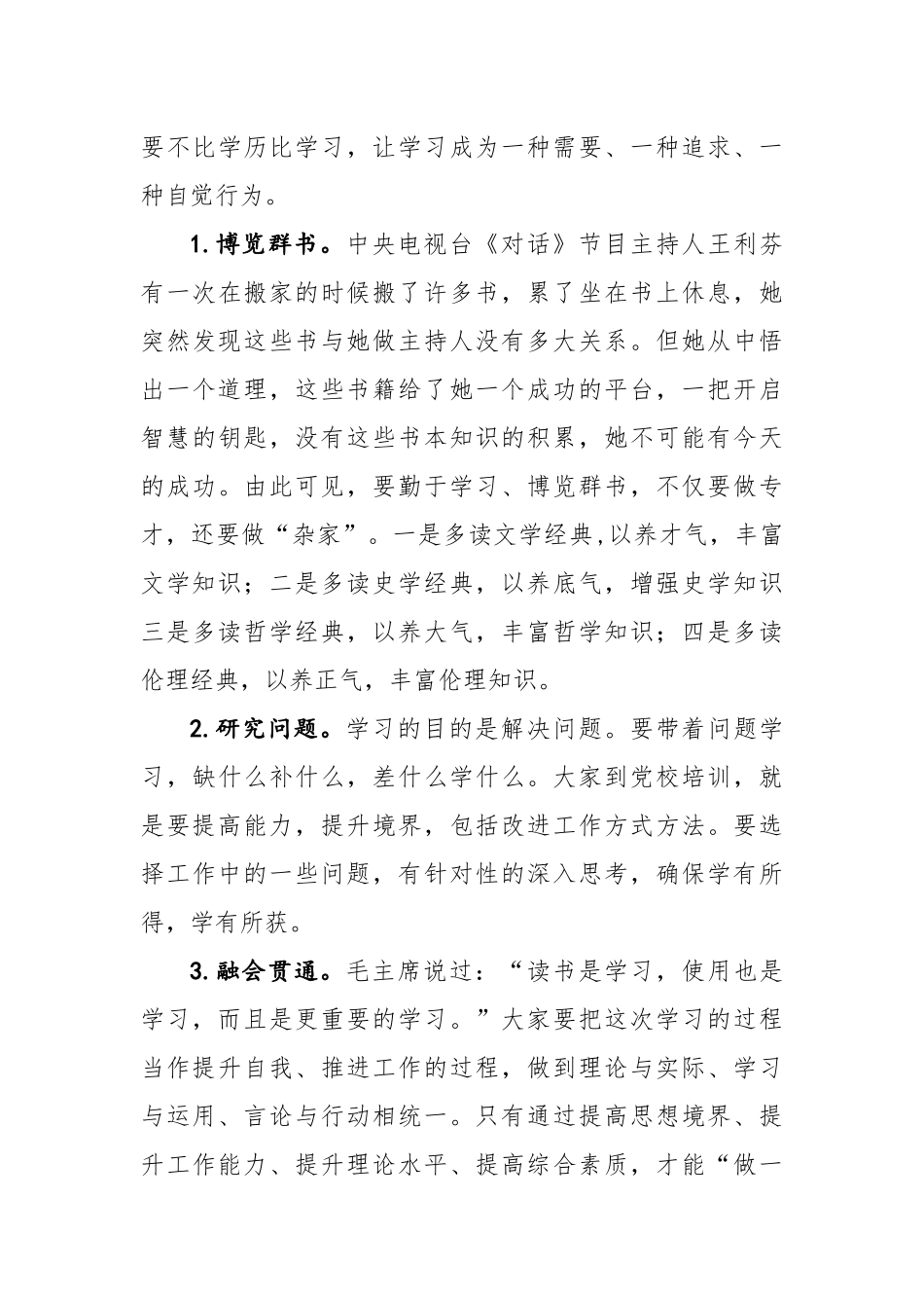 党办：在全市青年干部培训班开班的讲话——青年从学习出发_第3页