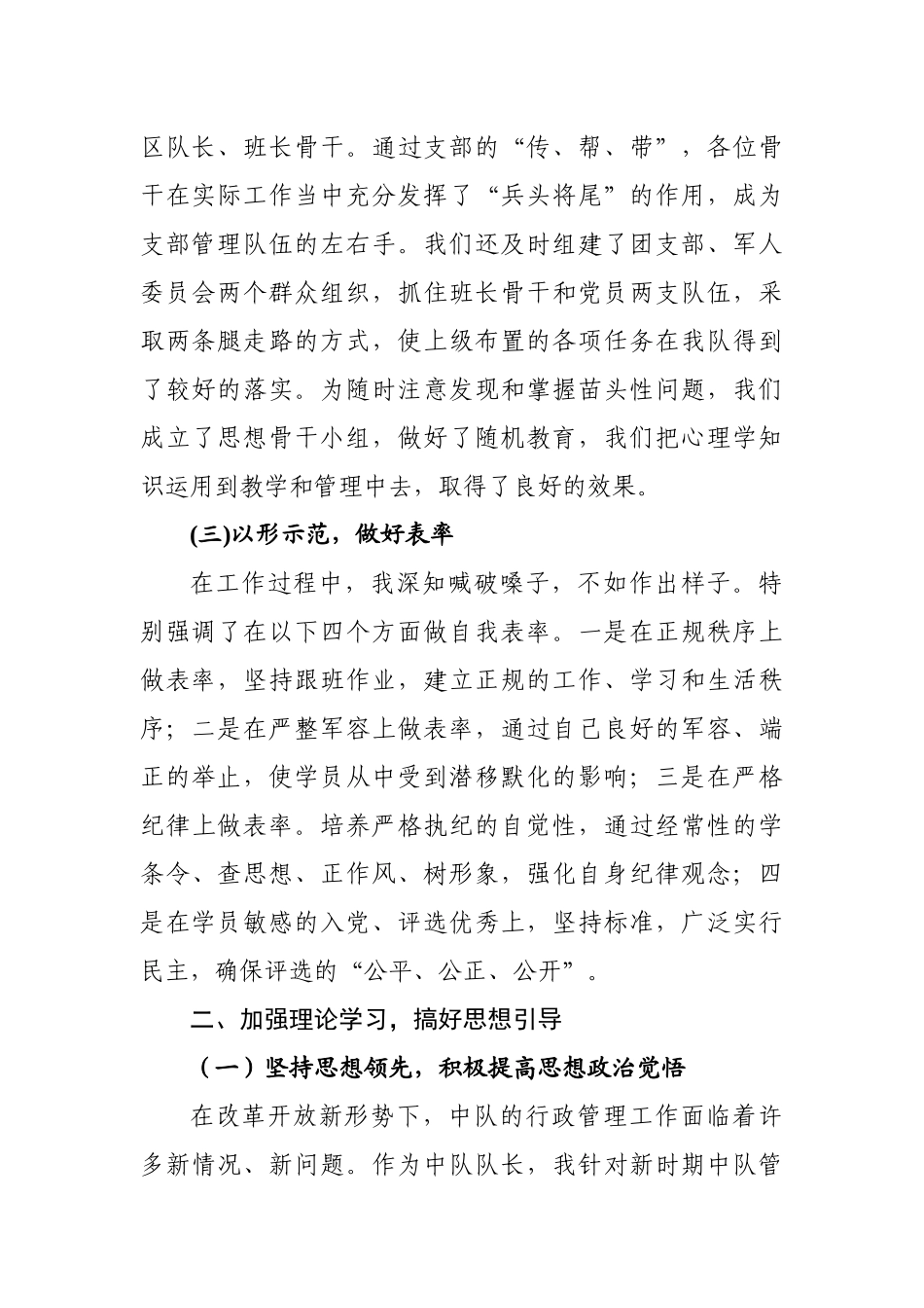 工作总结（中队支部书记）_第2页