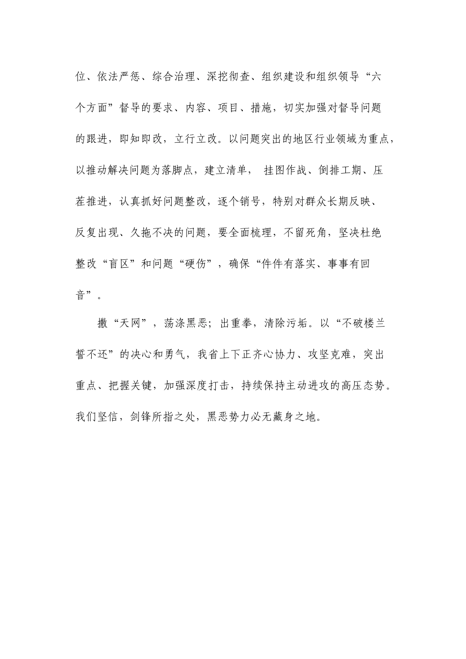 二论深入推进扫黑除恶专项斗争：精准发力密织天网让黑恶势力无处藏身_第2页